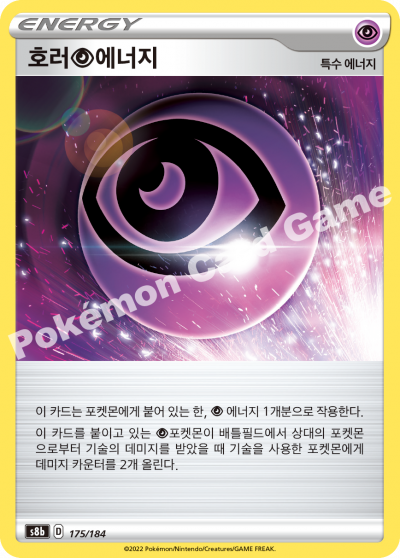 호러 초 에너지