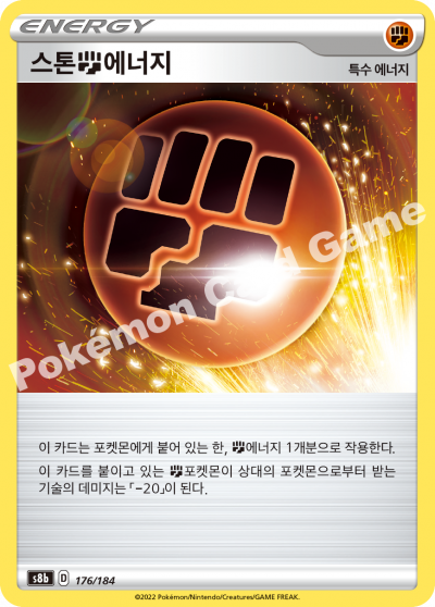 스톤 격투 에너지
