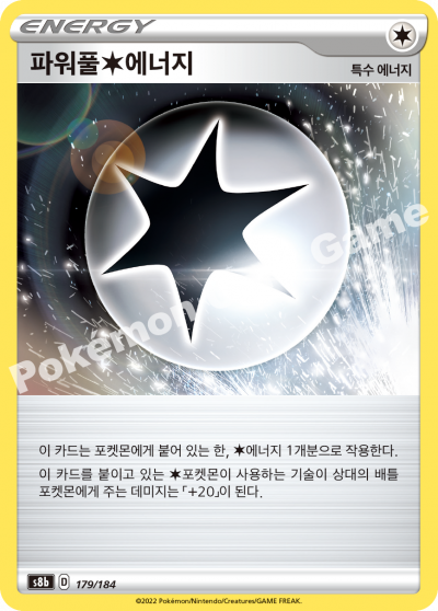 파워풀 무색 에너지