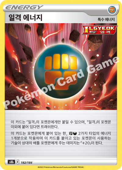 일격 에너지