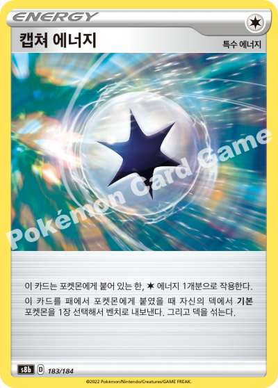 캡쳐 에너지