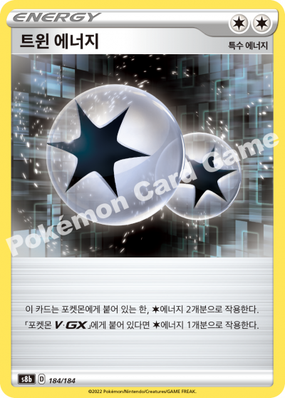 트윈 에너지