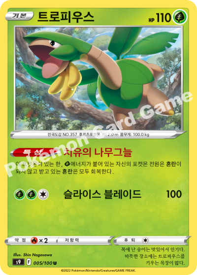 트로피우스