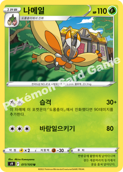 나메일
