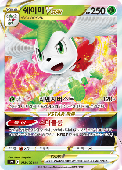 쉐이미 VSTAR