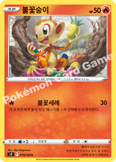 불꽃숭이