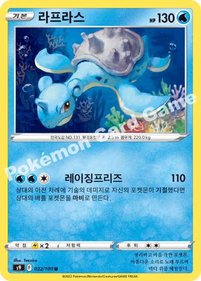 라프라스