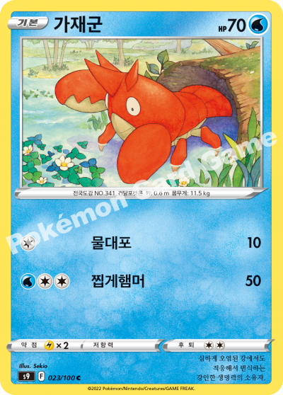 가재군