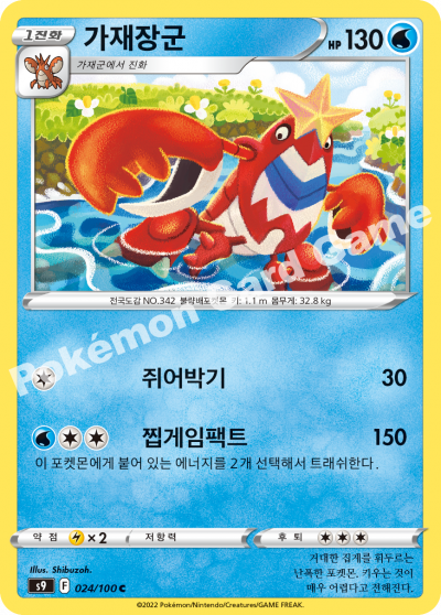 가재장군