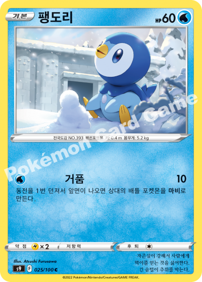 팽도리