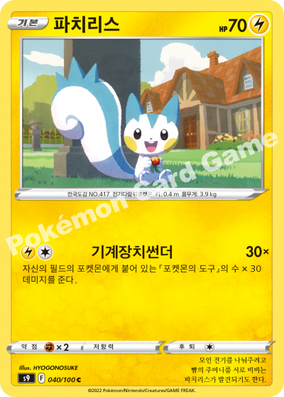 파치리스