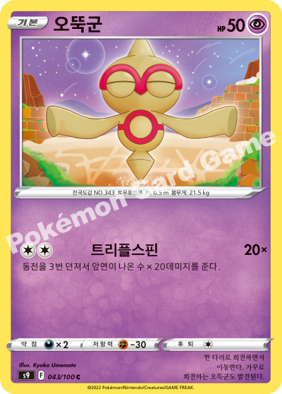 오뚝군