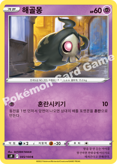해골몽