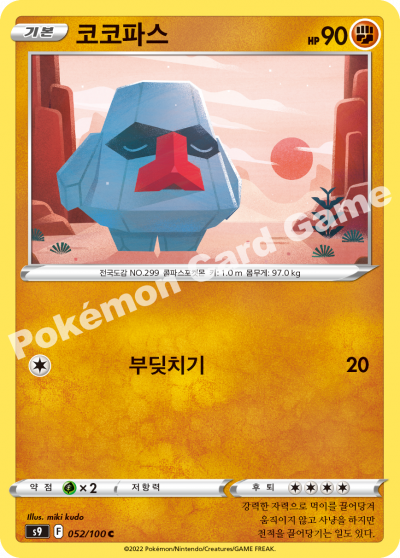 코코파스