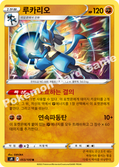 루카리오