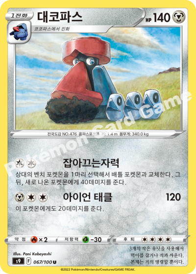 대코파스
