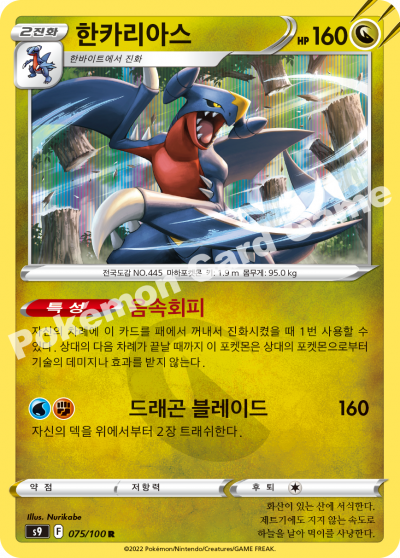 한카리아스