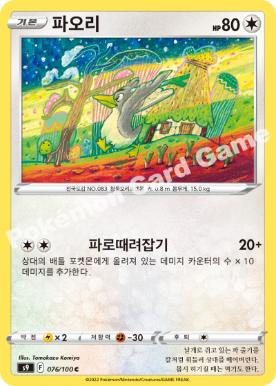 파오리