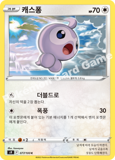 캐스퐁