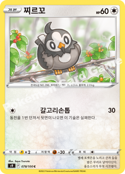 찌르꼬