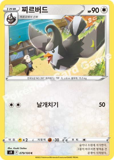 찌르버드