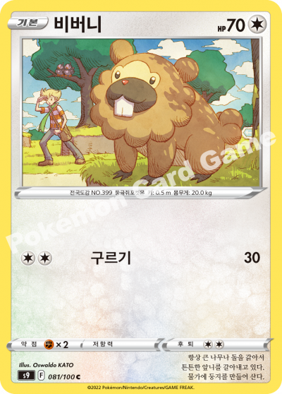 비버니
