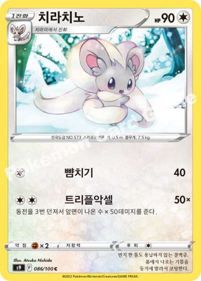 치라치노