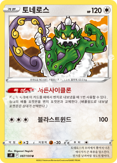 토네로스