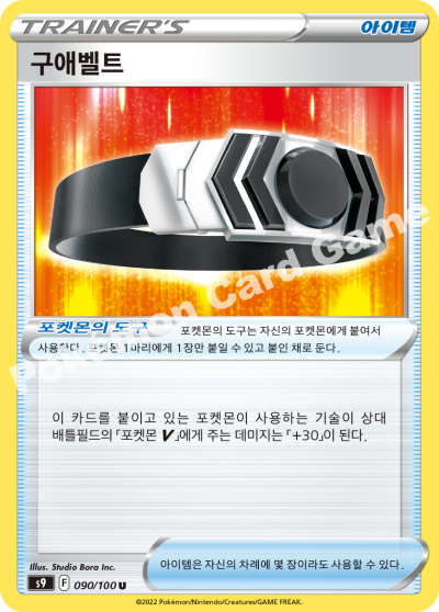 구애벨트