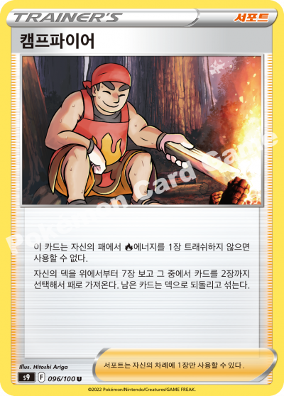캠프파이어