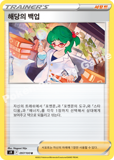 해당의 백업