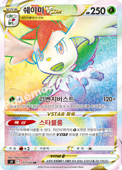 쉐이미 VSTAR