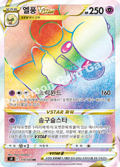 엘풍 VSTAR