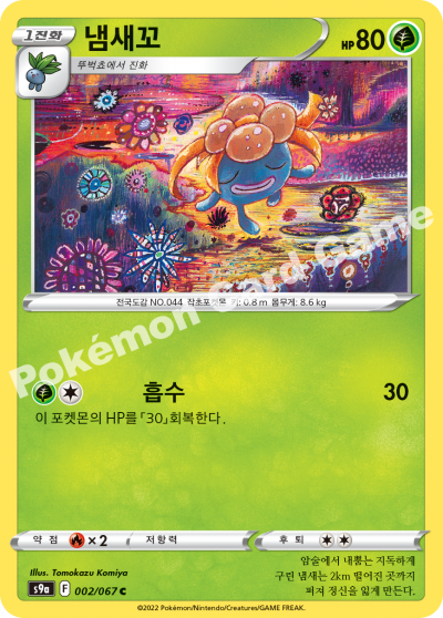 냄새꼬
