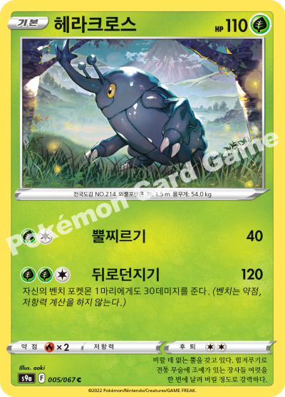헤라크로스