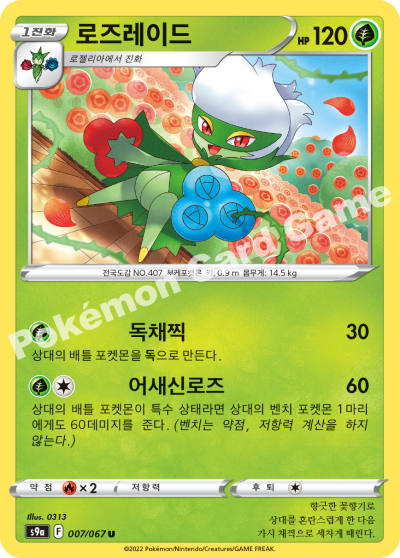 로즈레이드