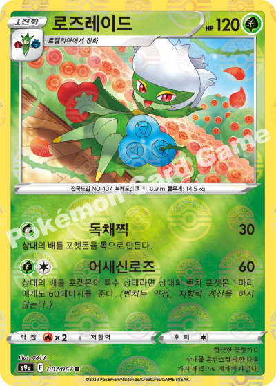 로즈레이드