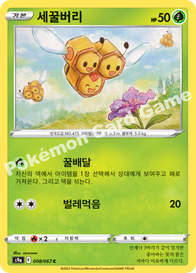 세꿀버리