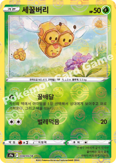 세꿀버리