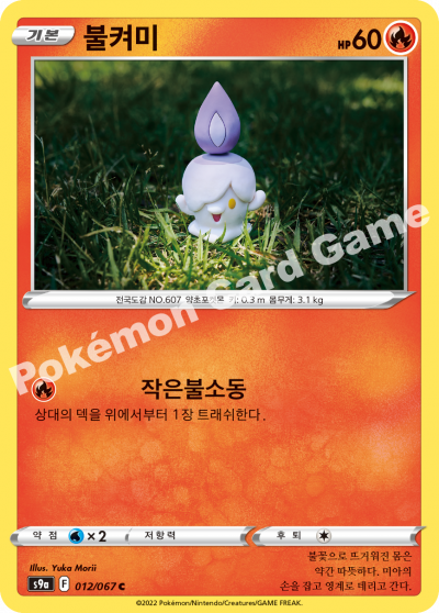 불켜미