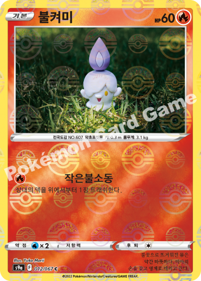 불켜미