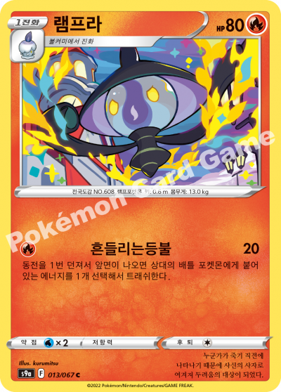 램프라