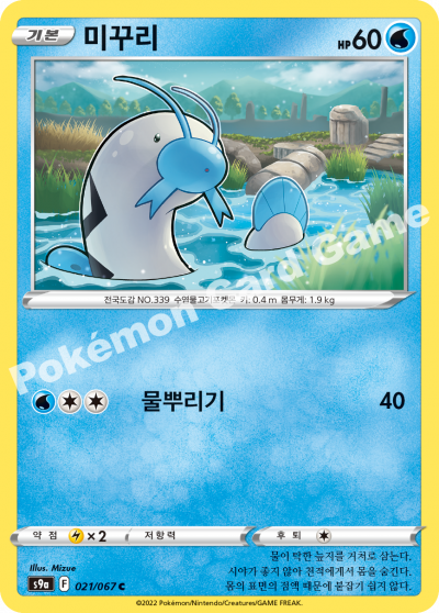 미꾸리