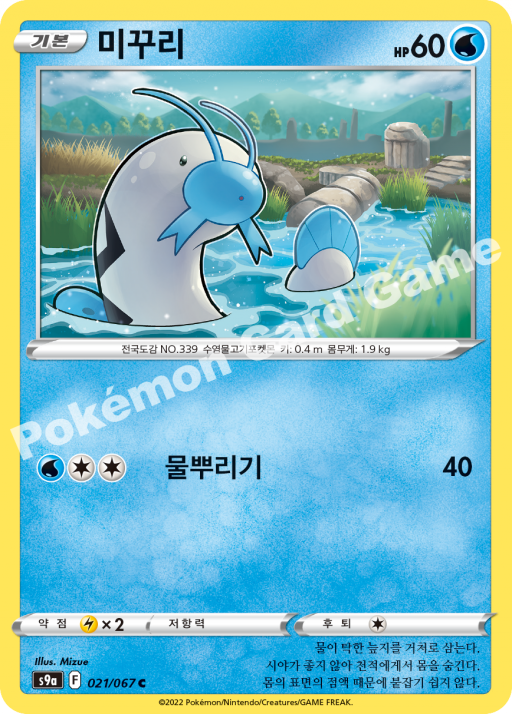 미꾸리