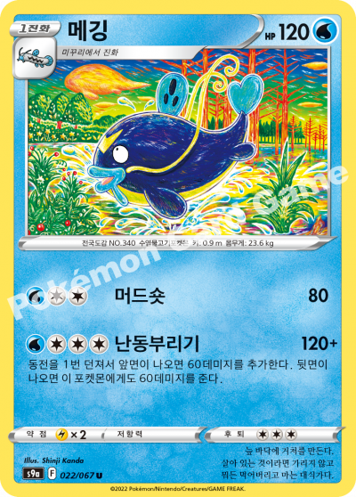 메깅