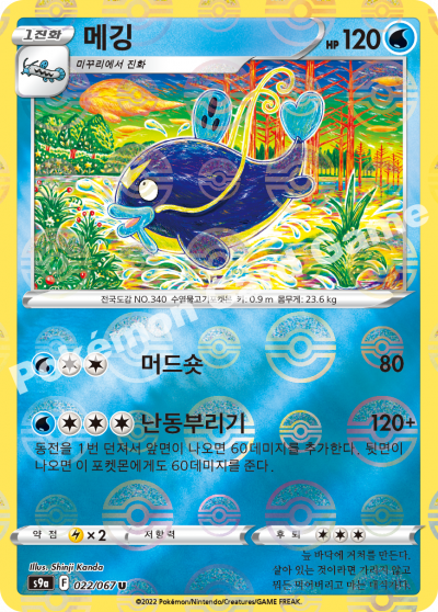 메깅