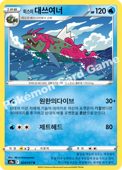 히스이 대쓰여너