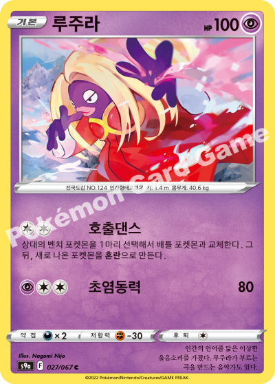 루주라