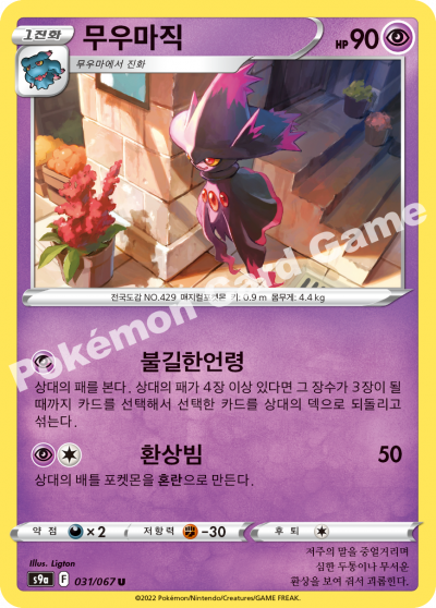 무우마직