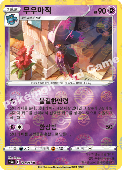 무우마직